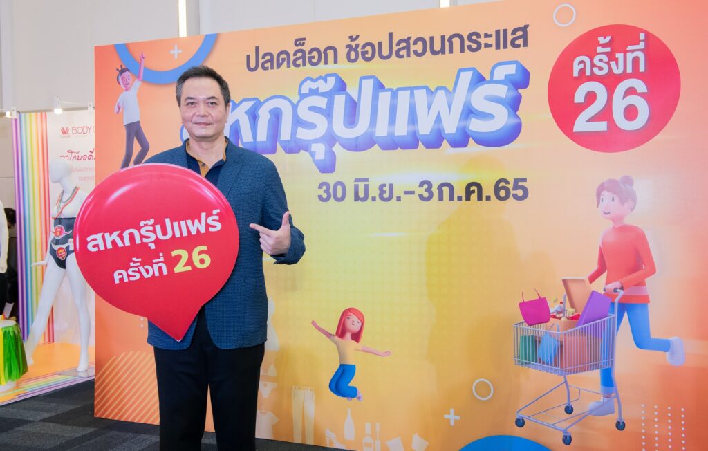 งานสหกรุ๊ปแฟร์ ครั้งที่ 26