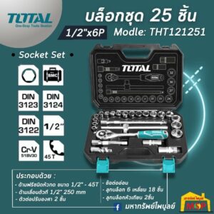 บล็อกชุด