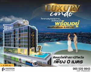 คอนโดพร้อมอยู่