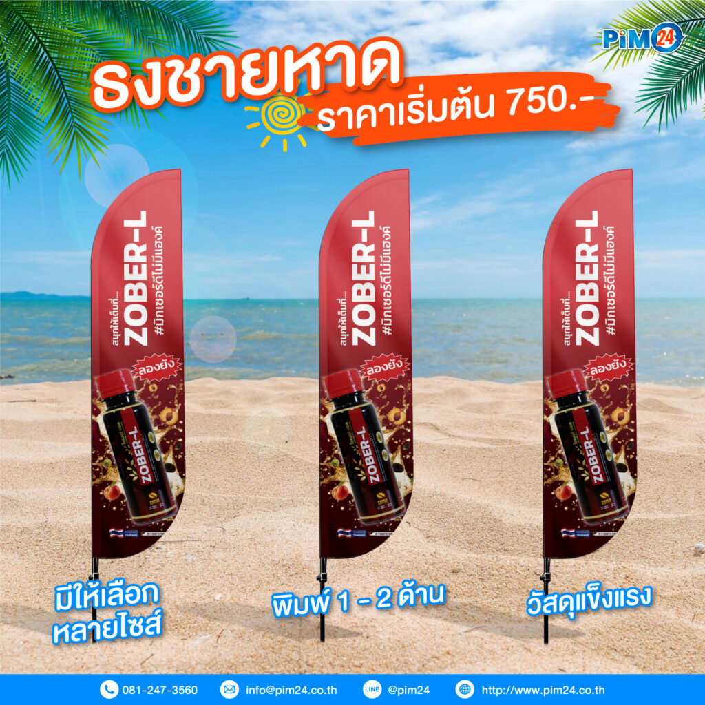 ธงชายหาด (Beach Flag) คืออะไร
